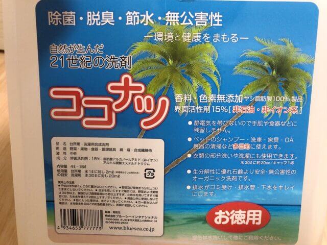 ココナツ洗剤の成分表の写真