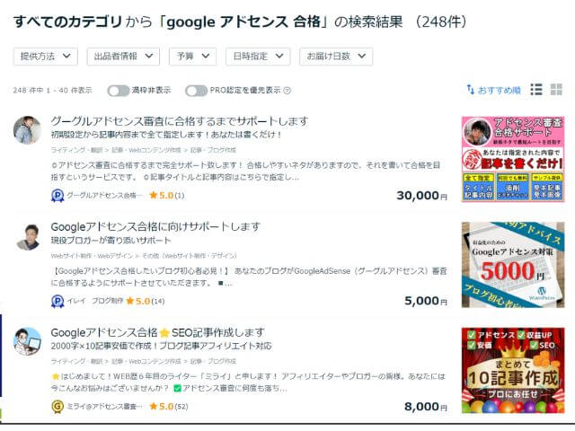 ココナラで掲載されているグーグルアドセンス合格サポートの写真